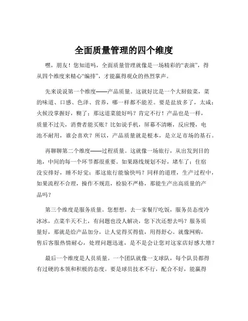 全面质量管理的四个维度