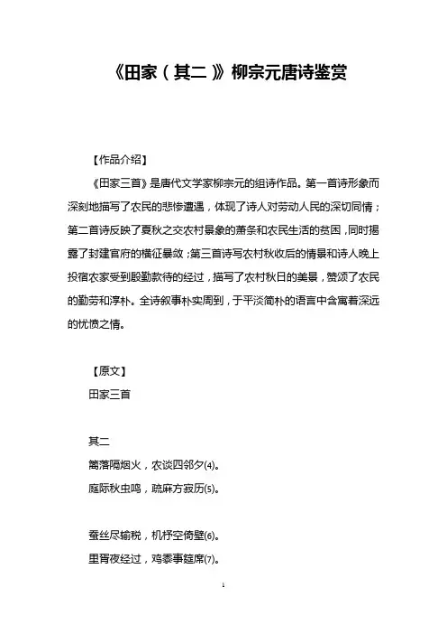 《田家(其二)》柳宗元唐诗鉴赏