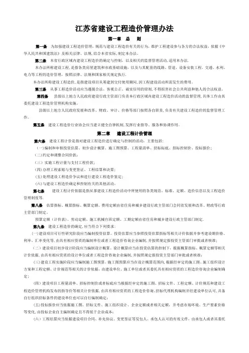 江苏省建设工程造价管理办法66号文件