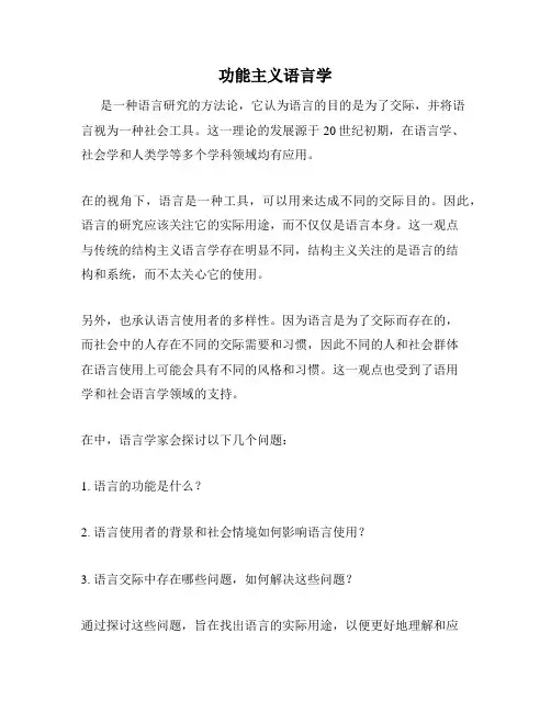 功能主义语言学