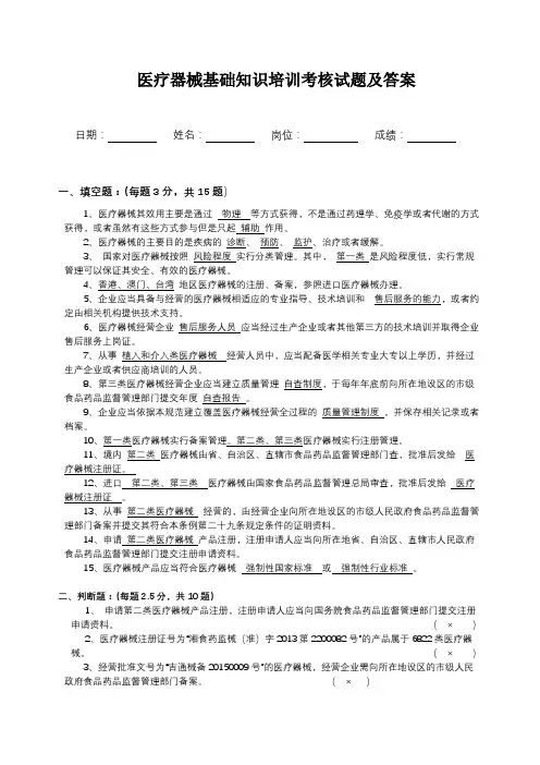 医疗器械基础知识培训考核试题及答案
