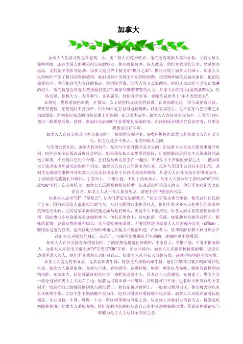 美洲习俗