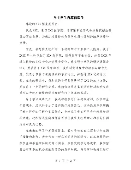 自主招生自荐信医生