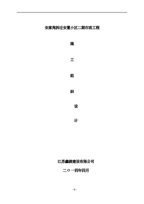 施工组织设计03535