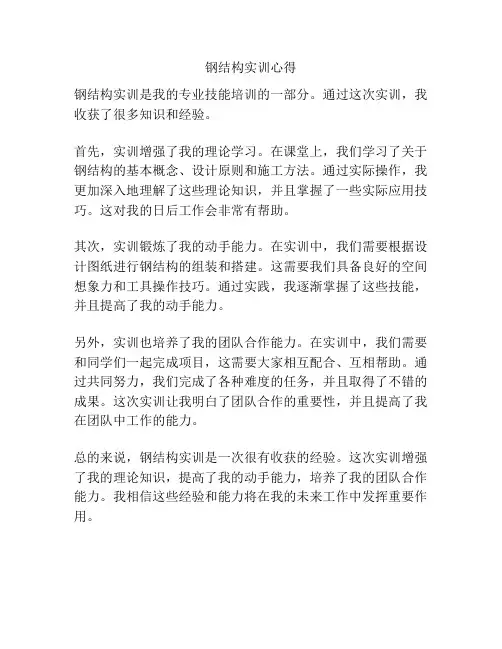 钢结构实训心得