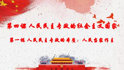 高中政治统编版必修三4