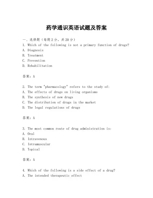 药学通识英语试题及答案