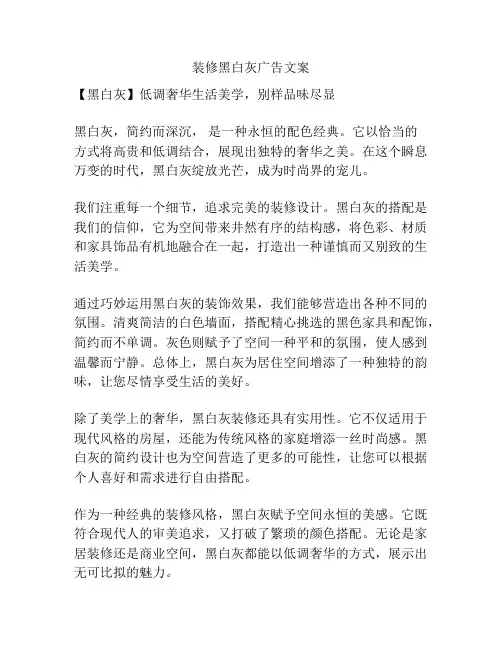 装修黑白灰广告文案