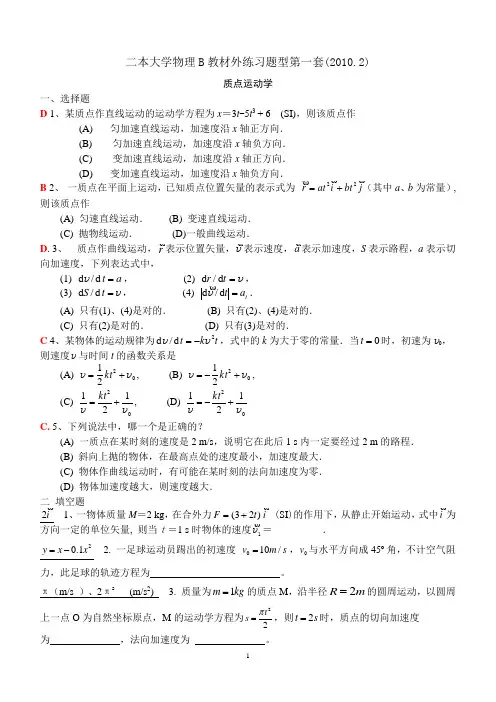 大学物理B_20个班_课外题型第一套(有答案)