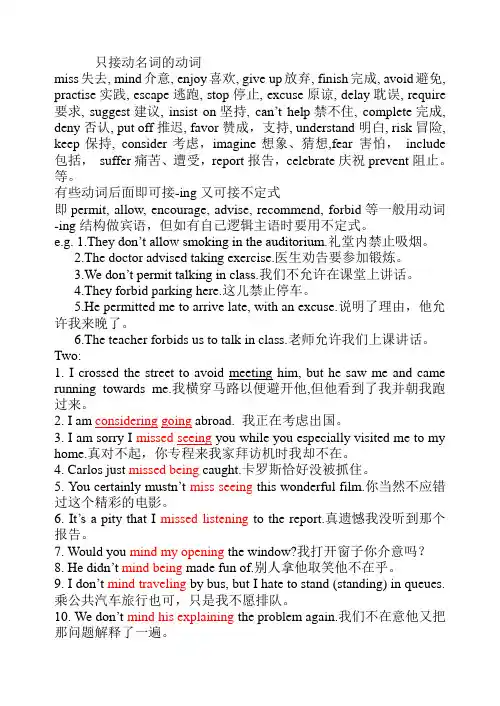 只接动名词的动词