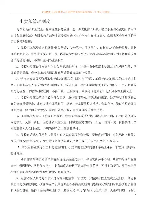 小卖部管理制度