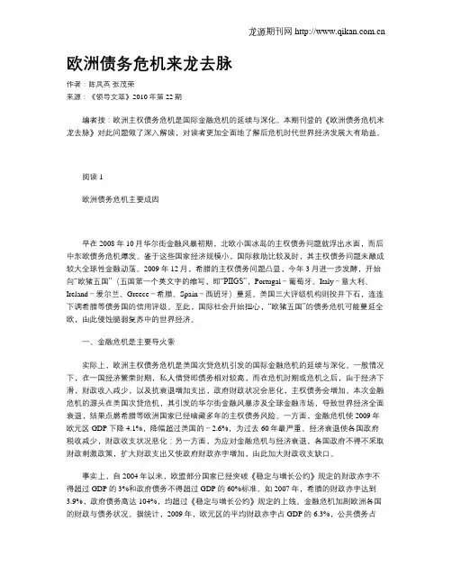 欧洲债务危机来龙去脉