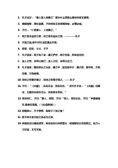 孔子家语丈夫和妻子名言