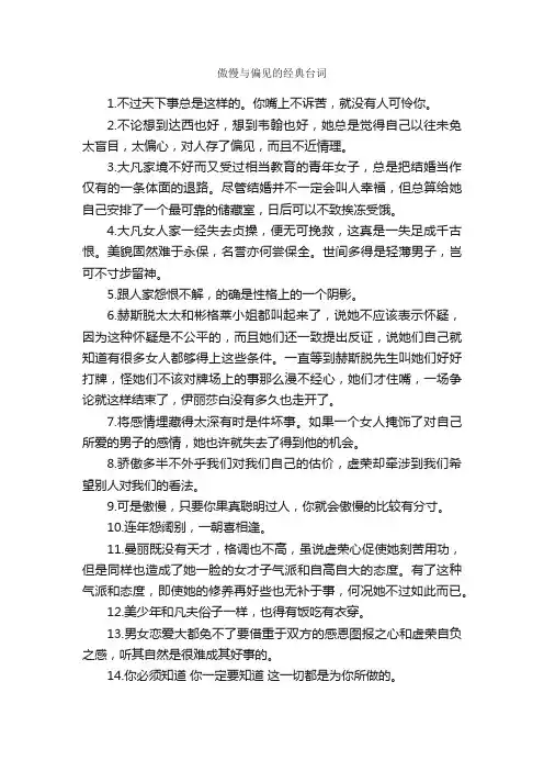 傲慢与偏见的经典台词