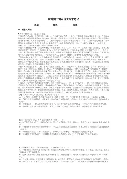 河南高二高中语文期末考试带答案解析
