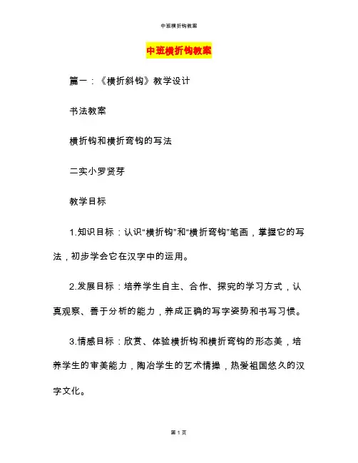 中班横折钩教案