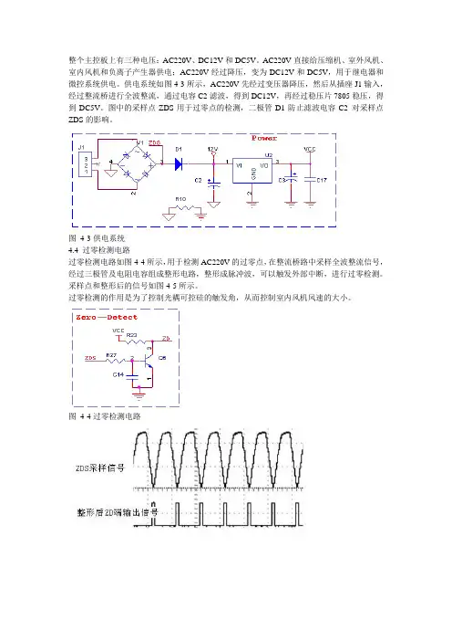 过零检测