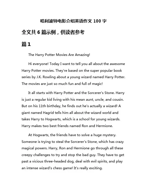 哈利波特电影介绍英语作文100字
