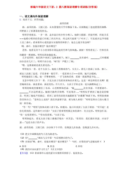 部编六年级语文下册：2腊八粥阅读理解专项训练（含答案）