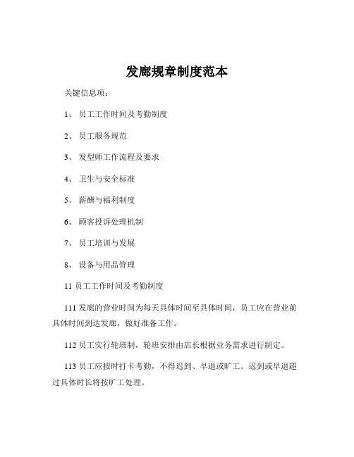 发廊规章制度范本