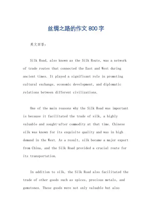 丝绸之路的作文800字