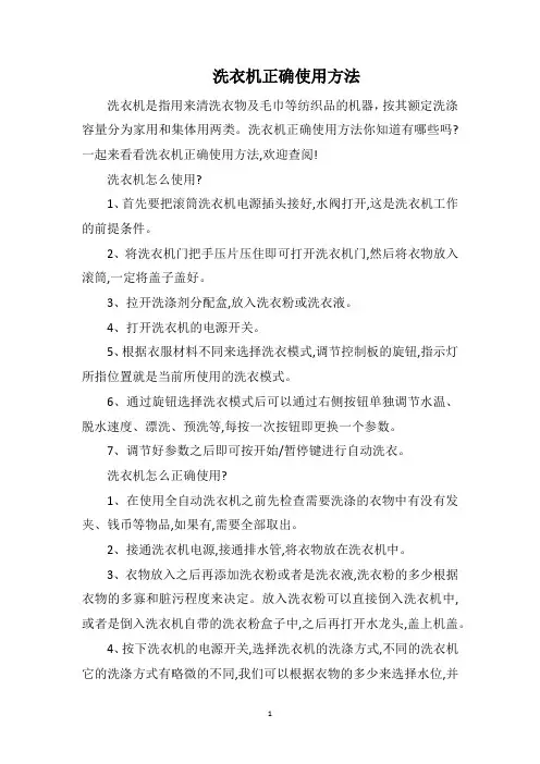 洗衣机正确使用方法