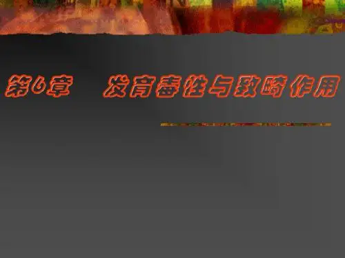 第九章  发育毒性与致畸作用