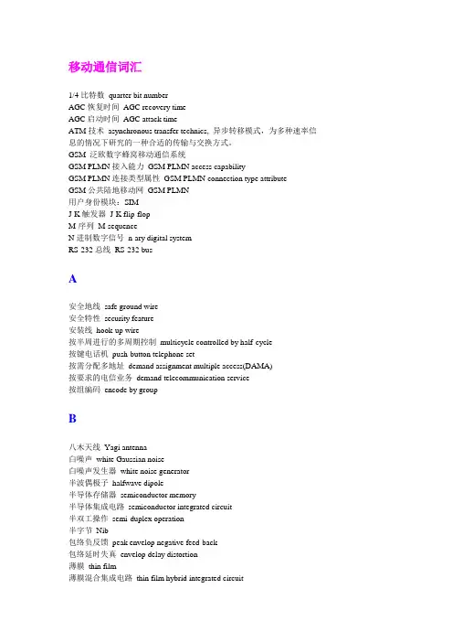 移动通信词汇1-26