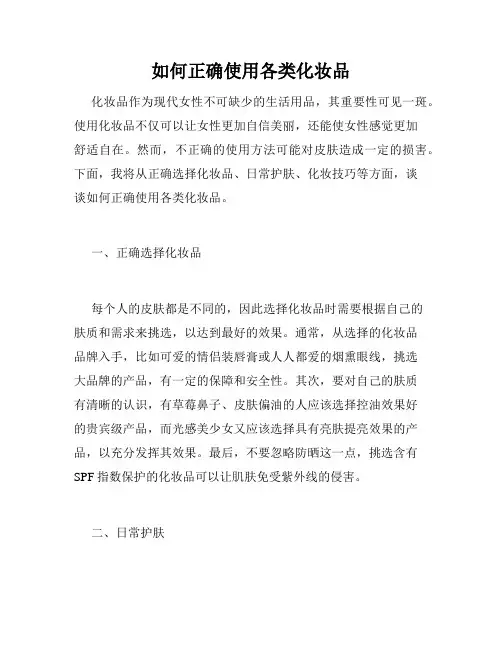 如何正确使用各类化妆品