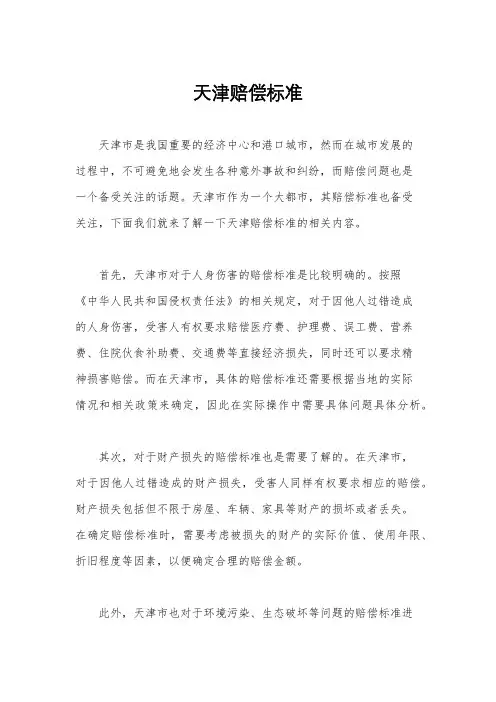 天津赔偿标准