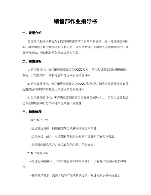 销售部作业指导书