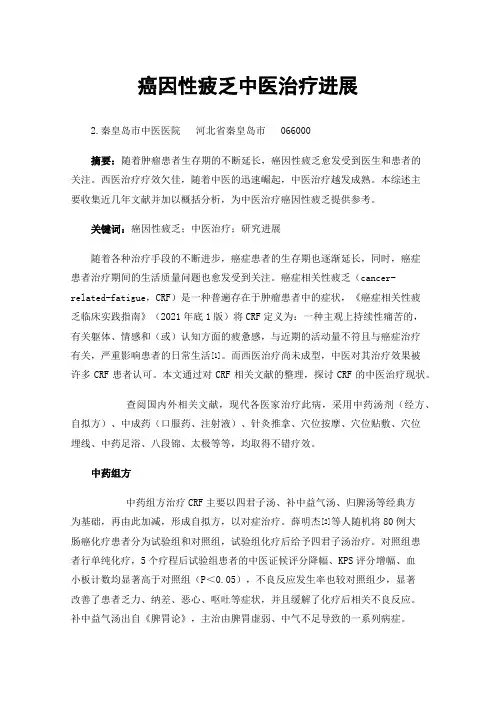 癌因性疲乏中医治疗进展