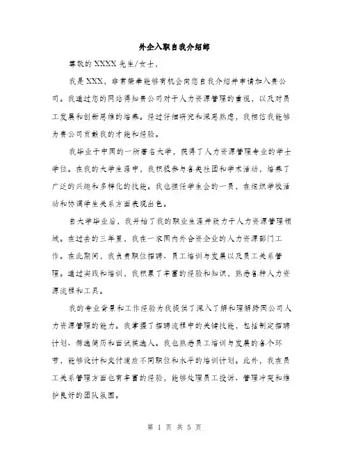 外企入职自我介绍邮(三篇)