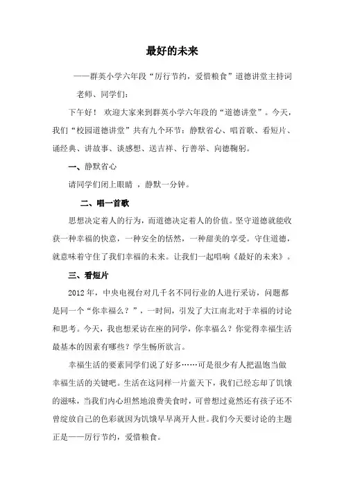 最好的未来主持词