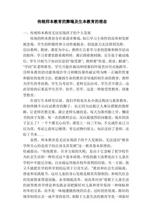 传统师本教育的弊端及生本教育的理念(1)