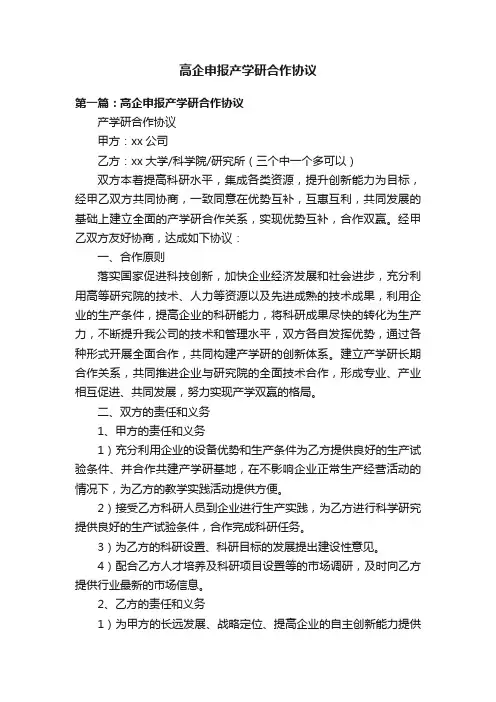 高企申报产学研合作协议