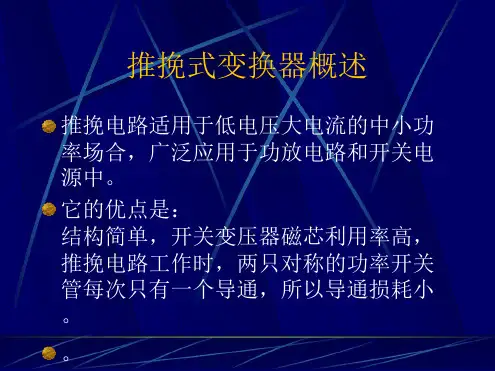 推挽式电源的设计