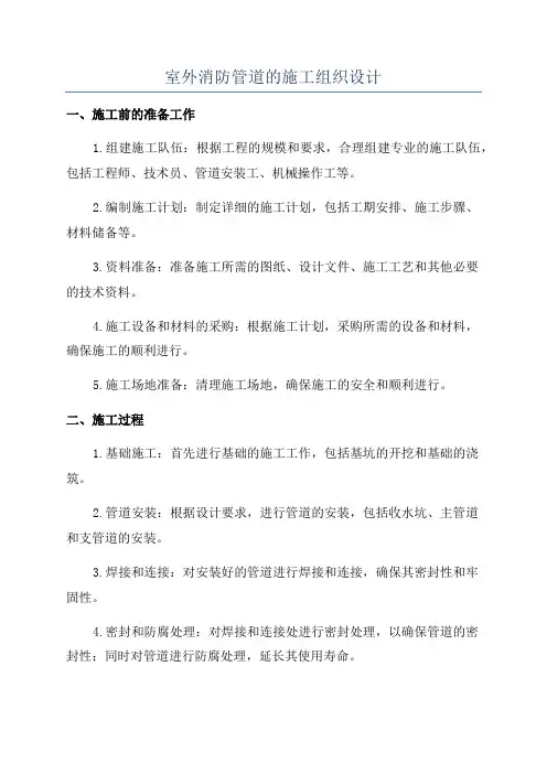 室外消防管道的施工组织设计