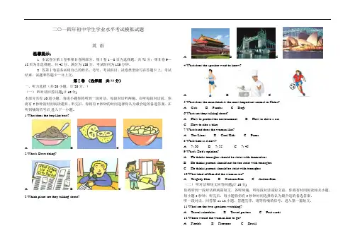 2014中考英语模拟试题