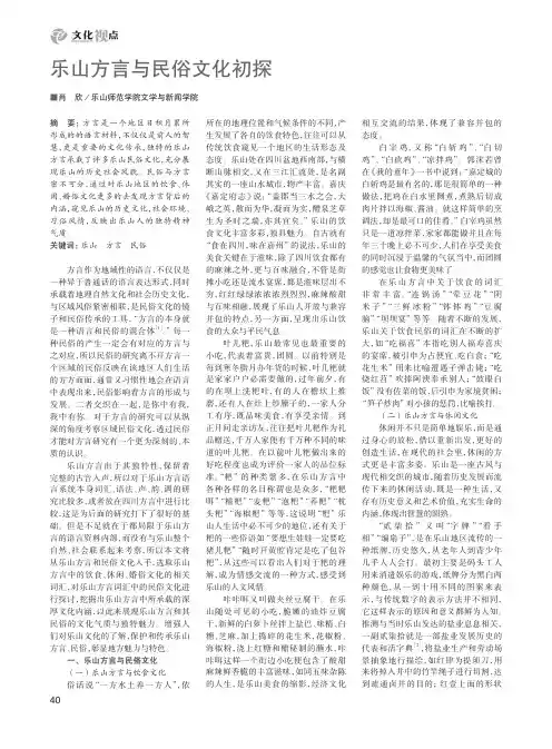 乐山方言与民俗文化初探