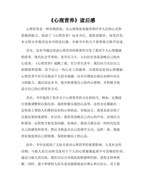 《心理营养》读后感