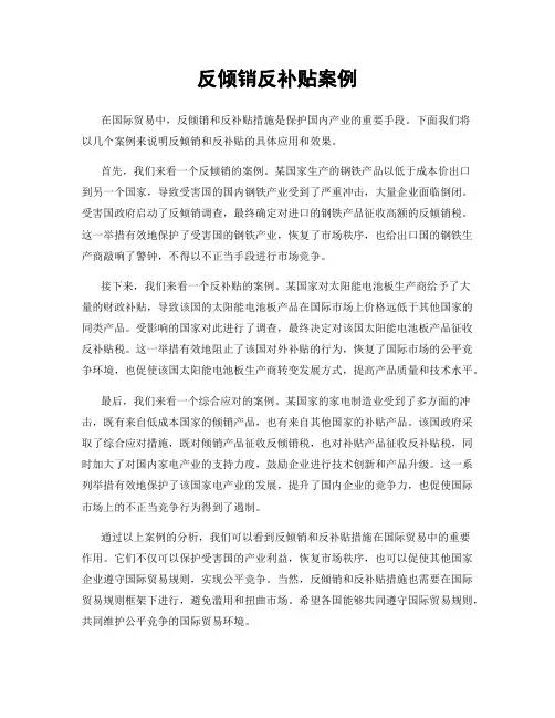 反倾销反补贴案例