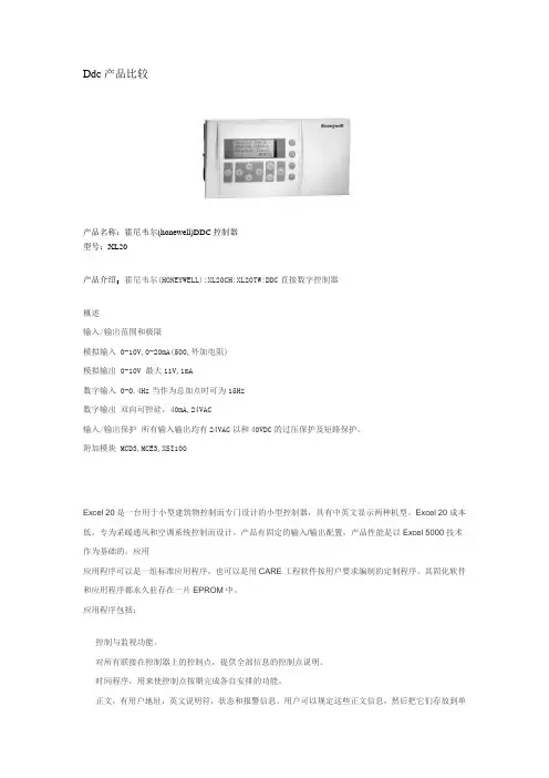 DDC控制器