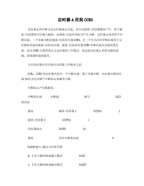 msp430定时器AD模块以及其他笔记