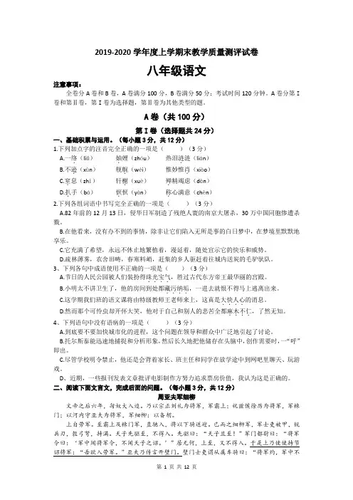 四川省成都市金牛区2019-2020学年八年级上学期期末考试语文试题(word版含答案)