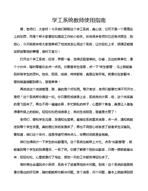 学工系统教师使用指南