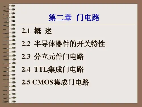 中南大学信息院数电课件(史上最全版)
