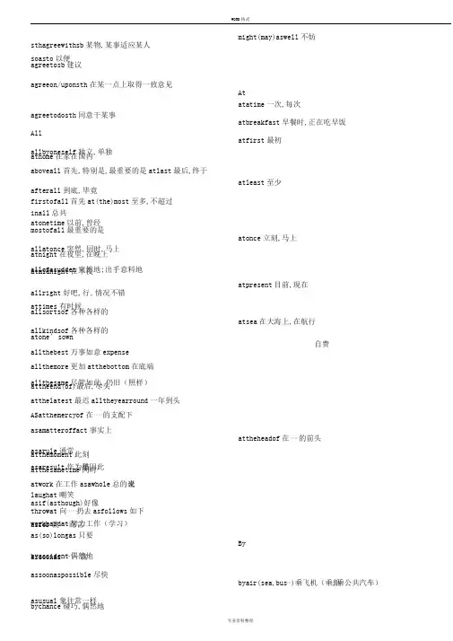 高考高频词组及固定搭配word