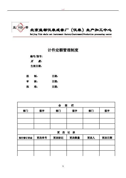计件定额管理制度