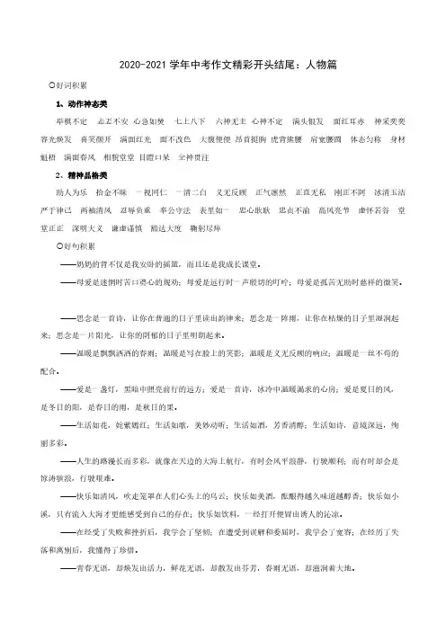 2020-2021学年中考作文精彩开头结尾：人物篇